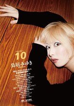 「QuickJapan」vol.93でインタビューを受けている鳥居みゆき。