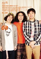 「QuickJapan」vol.93にインタビューが掲載されているエレ片。