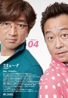 「QuickJapan」vol.93で、特集「さまぁ～ずDVDが支持される理由」が掲載されているさまぁ～ず。