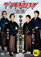 DVD「やりすぎフェスタ 2010 やりすぎ芸人都市伝説 Vol.2」
