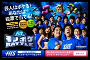 ブラマヨ、シルクら登場「H.I.S.モノボケBATTLE」スタート