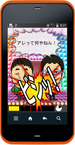 「ツッコミ能力診断」画面の一例。
