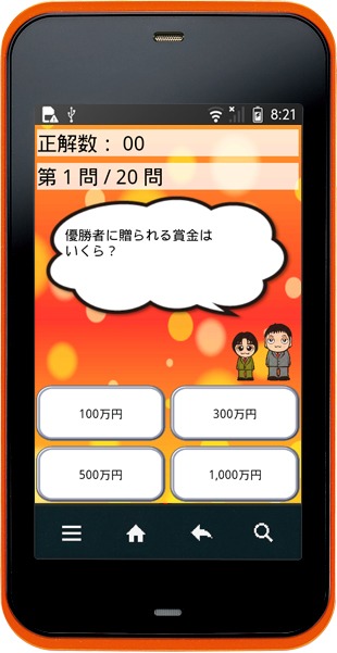 「ツッコミ能力診断」画面の一例。