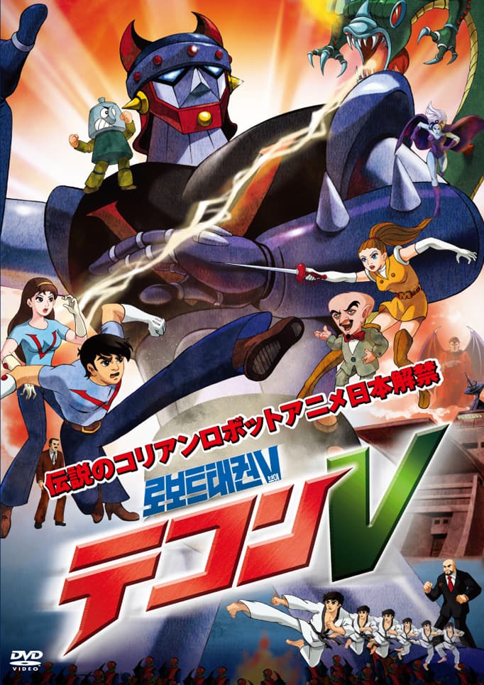 バカリズム 韓国ロボットアニメ テコンv で日本語吹き替え お笑いナタリー