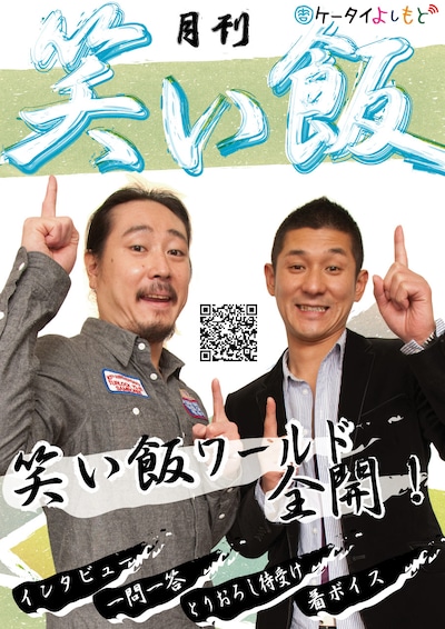 「月刊笑い飯」ポスター