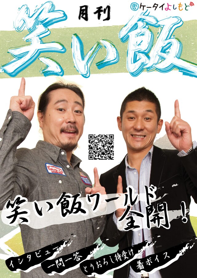 「月刊笑い飯」ポスター