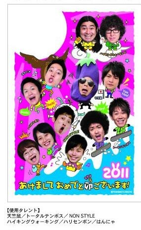 写真は「よしもとお年玉付き年賀状2011」4枚セット。定価は420円。