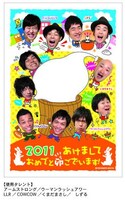写真は「よしもとお年玉付き年賀状2011」4枚セット。定価は420円。