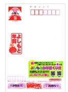 写真は「よしもとお年玉付き年賀状2011」4枚セット。定価は420円。
