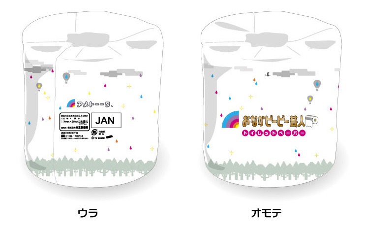 写真は「アメトーーク　OPP芸人トイレットペーパー」。幅114mm×長さ30mダブルの仕様で、定価は420円。