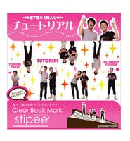 写真は「スティッピー チュートリアル」。定価は525円。