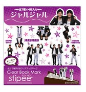 写真は「スティッピー ジャルジャル」。定価は525円。