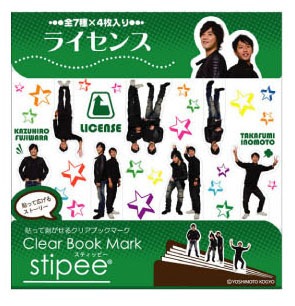 写真は「スティッピー ライセンス」。定価は525円。