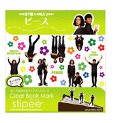 写真は「スティッピー ピース」。定価は525円。