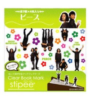 写真は「スティッピー ピース」。定価は525円。