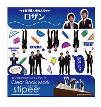 写真は「スティッピー ロザン」。定価は525円。