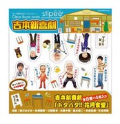 写真は「スティッピー　吉本新喜劇」。定価は525円。