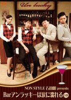 DVD「Barアンラッキーは涙に濡れる 下巻」ジャケット。