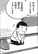 「桂三枝の上方落語へいらっしゃ～い！」の1コマ。