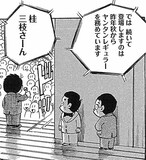 「桂三枝の上方落語へいらっしゃ～い！」の1コマ。（c）桂三枝／吉本興業2011 （c）高井研一郎 2011