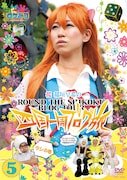 DVD「ロケみつ ~ロケ×ロケ×ロケ~ 桜 稲垣早希の四国一周ブログ旅5 ウシの巻」のジャケット。