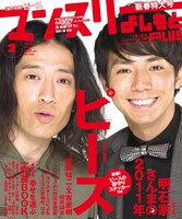 裏表紙を飾るピース。