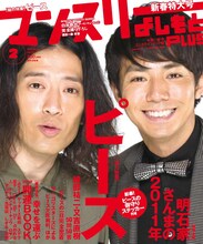 裏表紙を飾るピース。