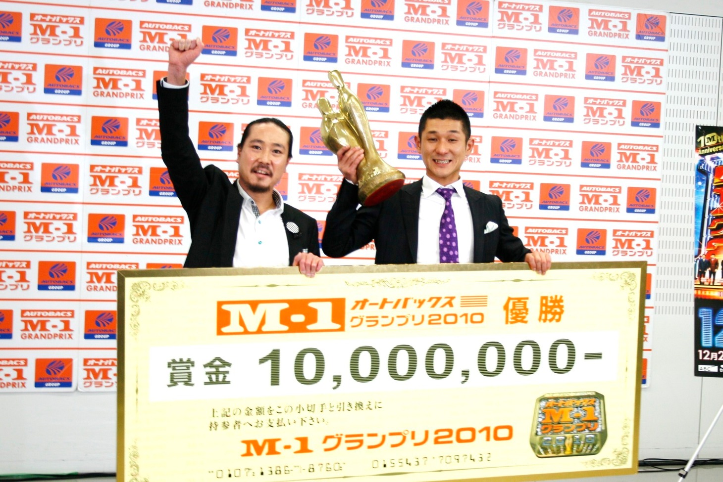 「M-1グランプリ2010」で悲願の優勝を果たした笑い飯。