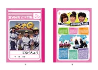 写真は「温泉同好会森三中自由帳」。定価は420円。