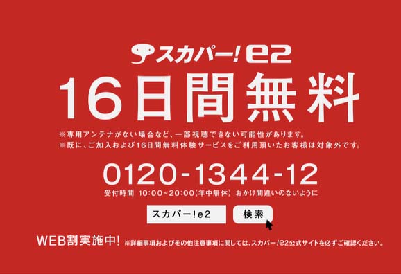 スカパー！インフォメーション