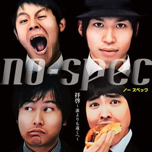 no-specデビューシングル「拝啓～誰よりも遠くへ～」ジャケット。