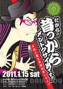 古坂大魔王が単独ライブ開催、ニコ生でも配信