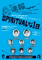 NON STYLE石田主演舞台「Spiritualな1日」のチラシ。