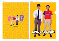 写真は「キングオブコメディ クリアファイル」。価格は420円。