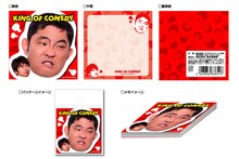 写真は「キングオブコメディ メモ」。価格は420円。