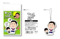 写真は「キングオブコメディ ストラップ」。価格は630円。