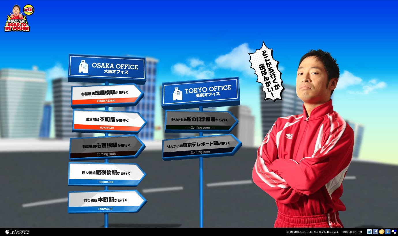 「団長とおいでや！ROAD TO IN VOGUE」のメニュー選択画面。