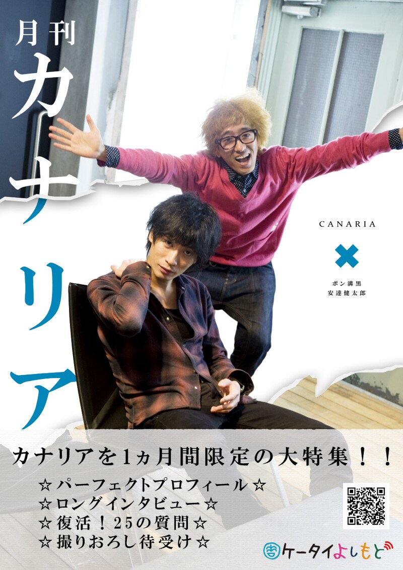 「月刊 カナリア」ポスター。