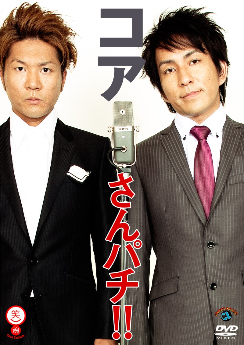 コア単独DVD「さんパチ!!」ジャケット。