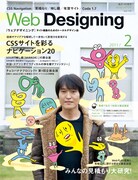 「Web Designing」（毎日コミュニケーションズ）の表紙。