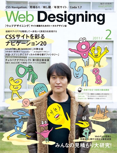 「Web Designing」（毎日コミュニケーションズ）の表紙。