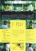 「NGワードライフ」チラシの裏。