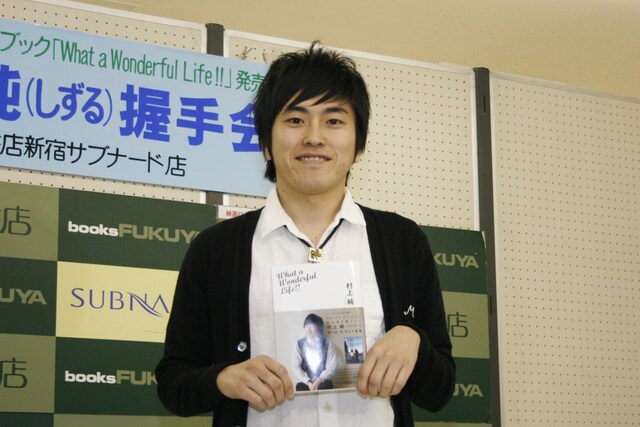 フォトブック「What a Wonderful Life!!」発売記念の握手会イベントに登場したしずる村上純。