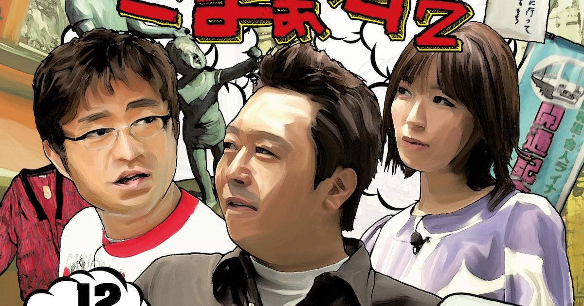 モヤモヤさまぁ～ず2」最新DVD発売、特典てんこ盛り - お笑いナタリー