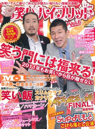 「お笑いハイブリッド!!Vol.6」表紙。