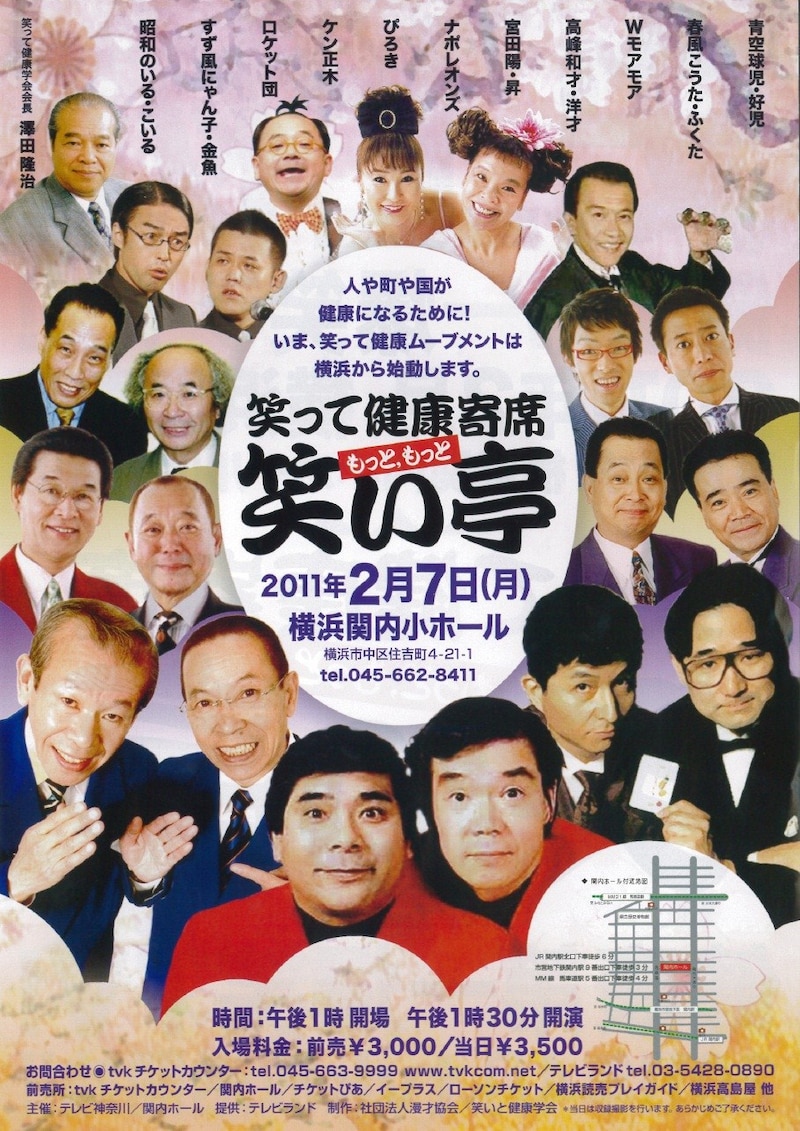 新お笑いライブ「笑って健康寄席 もっともっと 笑い亭」2月7日公演チラシ。