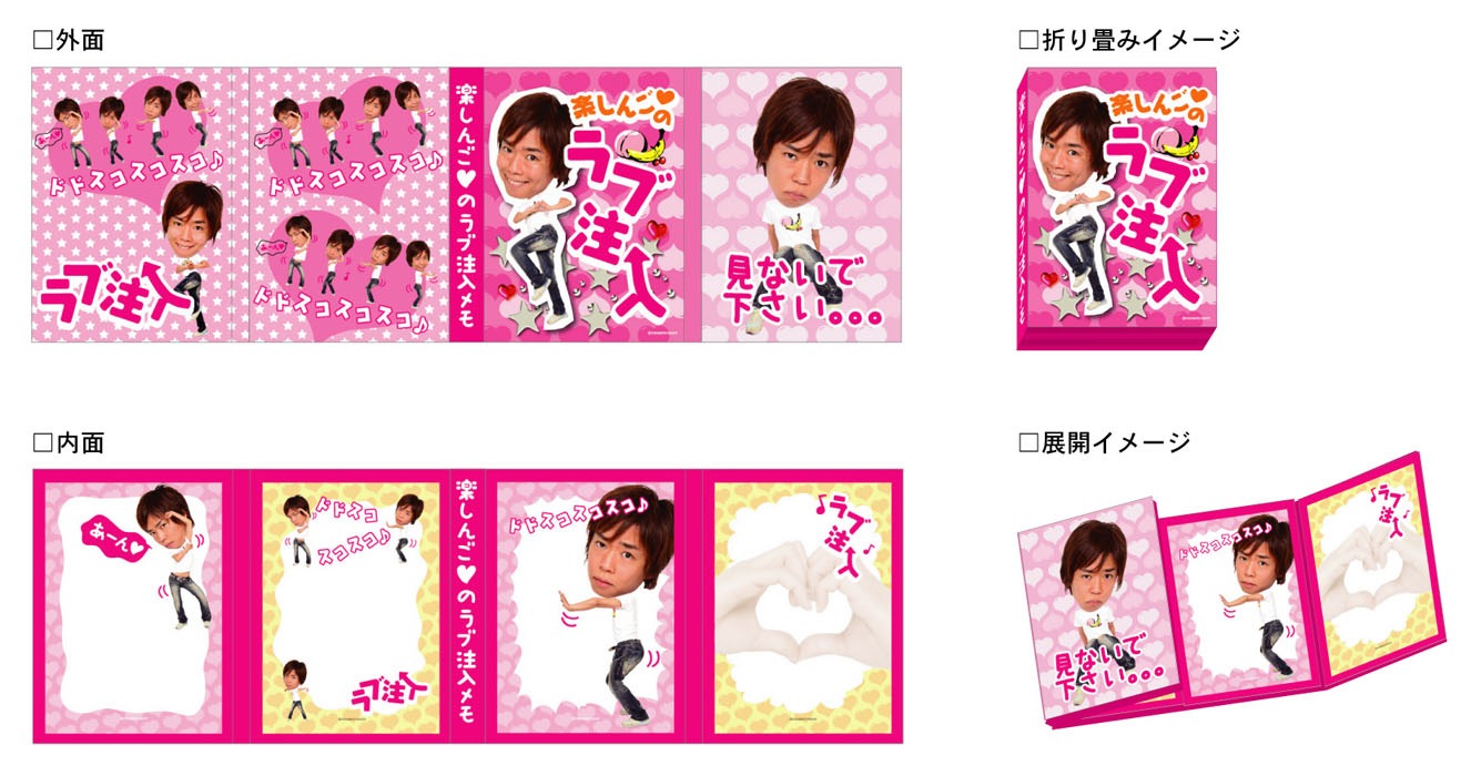 写真は「楽しんご♥ラブ注入メモ」。価格は525円。