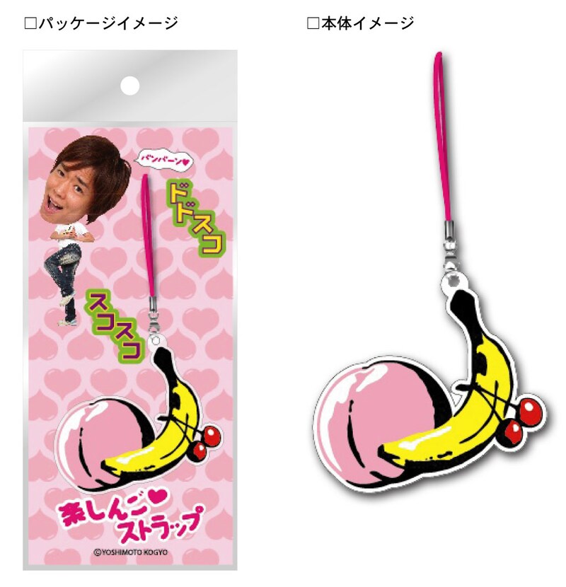 写真は「楽しんご♥ストラップ」。価格は630円。