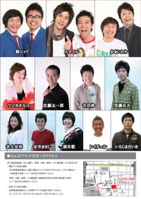 「ウーイェイ新喜劇」のチラシの裏。