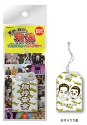 旅の安全を祈願する「旅猿お守り」。価格は525円。